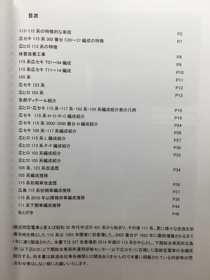 広島・下関 国鉄近郊・通勤電車