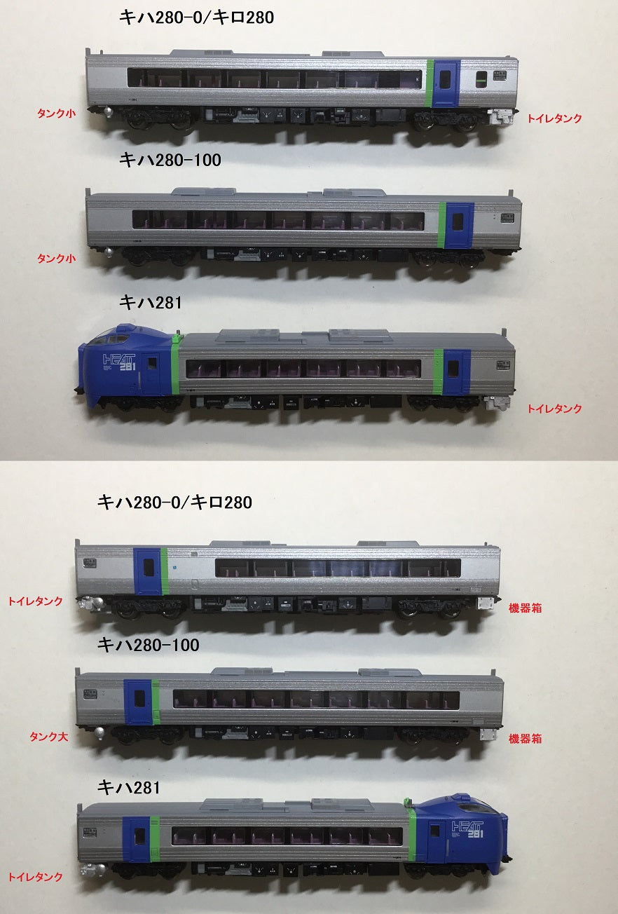キハ281 床下パーツ (7両)